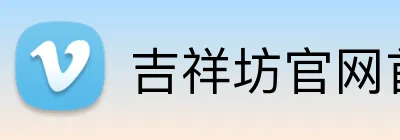 吉祥坊官网首页 Logo